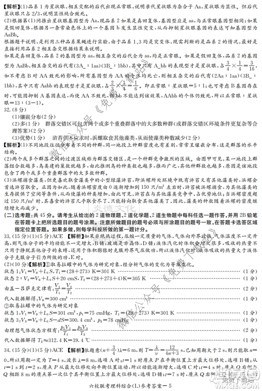 湖南省2020屆高三六校聯(lián)考試題理科綜合試題及答案