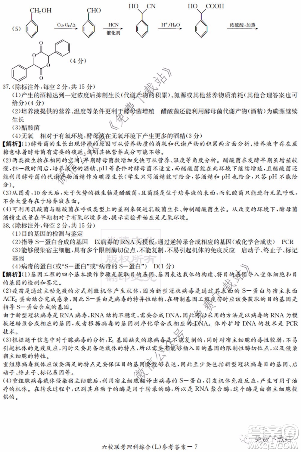 湖南省2020屆高三六校聯(lián)考試題理科綜合試題及答案