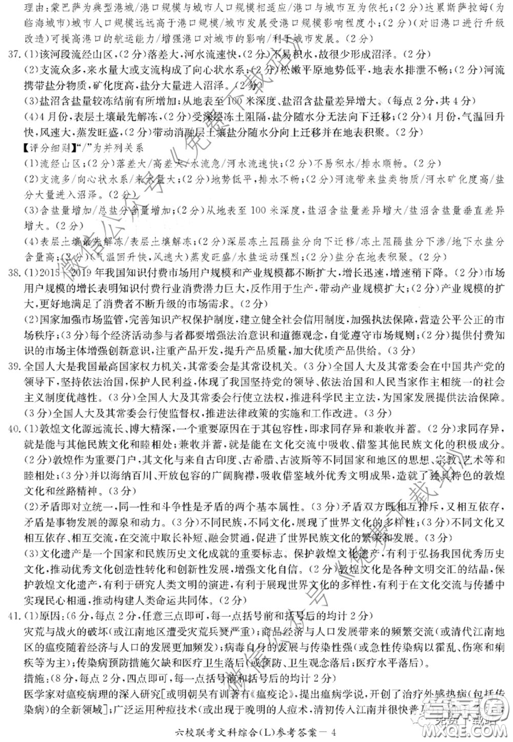 湖南省2020屆高三六校聯(lián)考試題文科綜合試題及答案