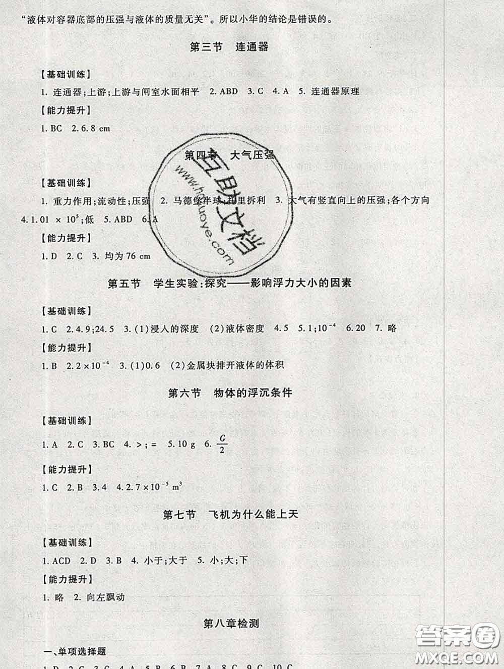 2020春海淀名師伴你學同步學練測八年級物理下冊人教版答案