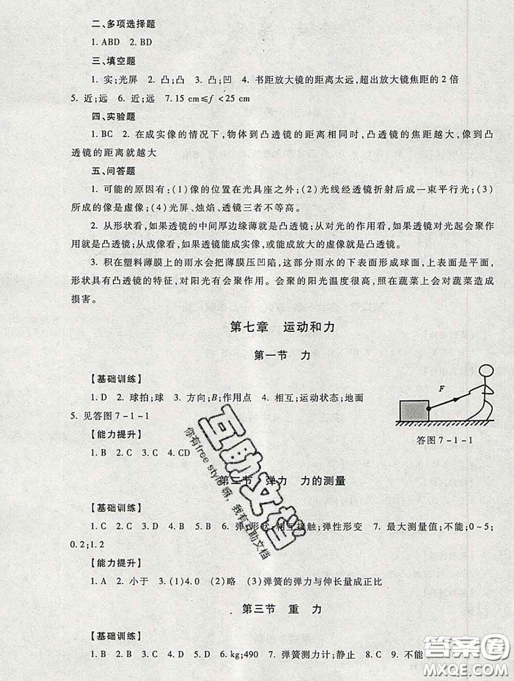 2020春海淀名師伴你學同步學練測八年級物理下冊人教版答案