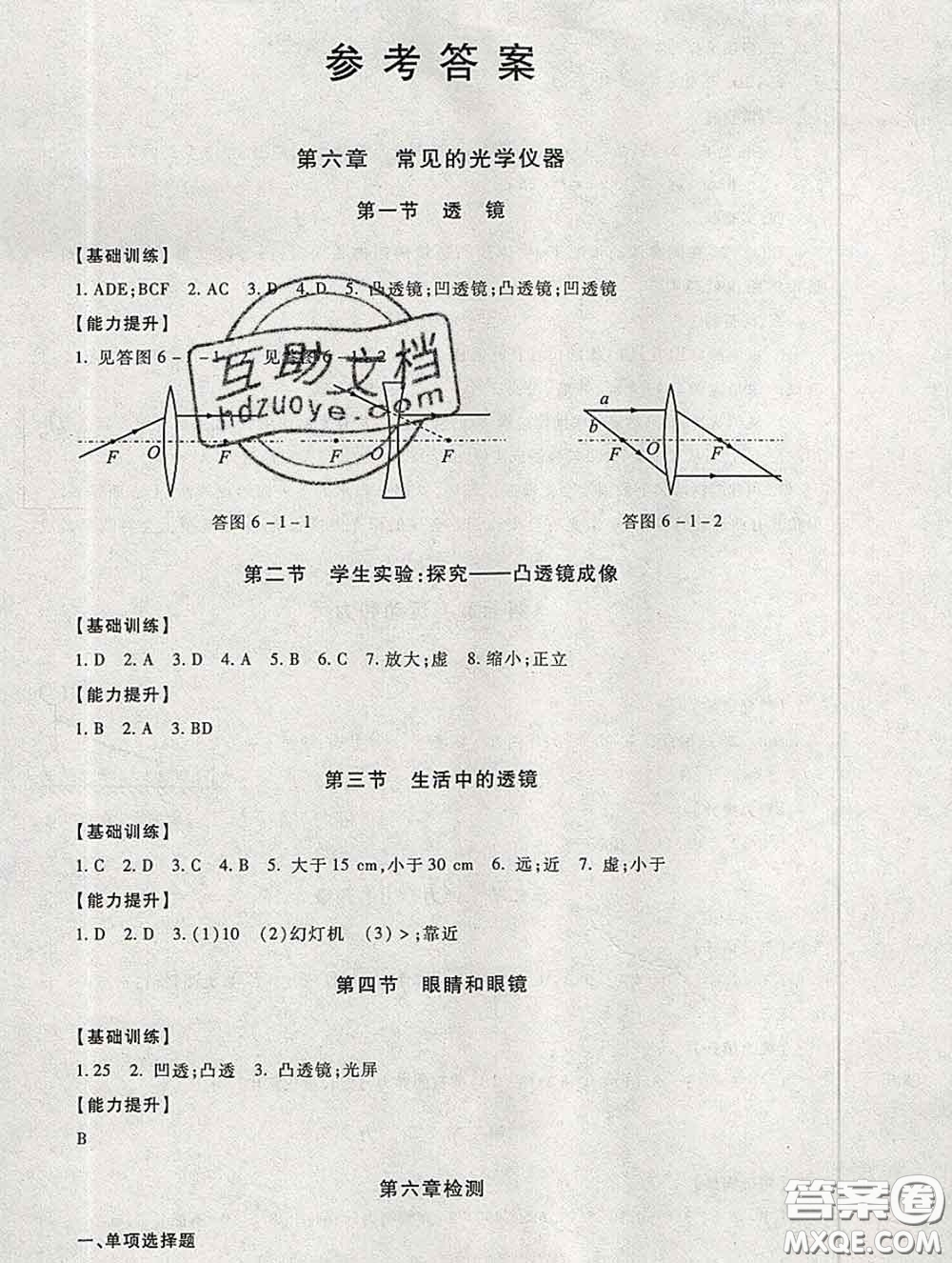 2020春海淀名師伴你學同步學練測八年級物理下冊人教版答案