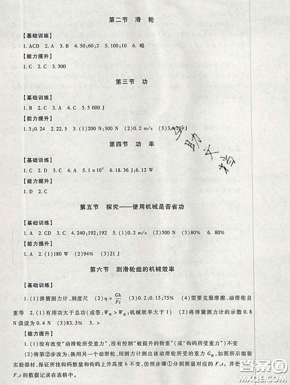 2020春海淀名師伴你學同步學練測八年級物理下冊人教版答案