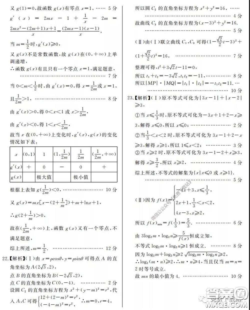 2020屆百校聯(lián)考高考百日沖刺金卷三全國一卷文數(shù)試題及答案