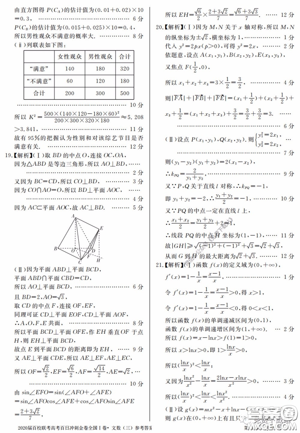 2020屆百校聯(lián)考高考百日沖刺金卷三全國一卷文數(shù)試題及答案