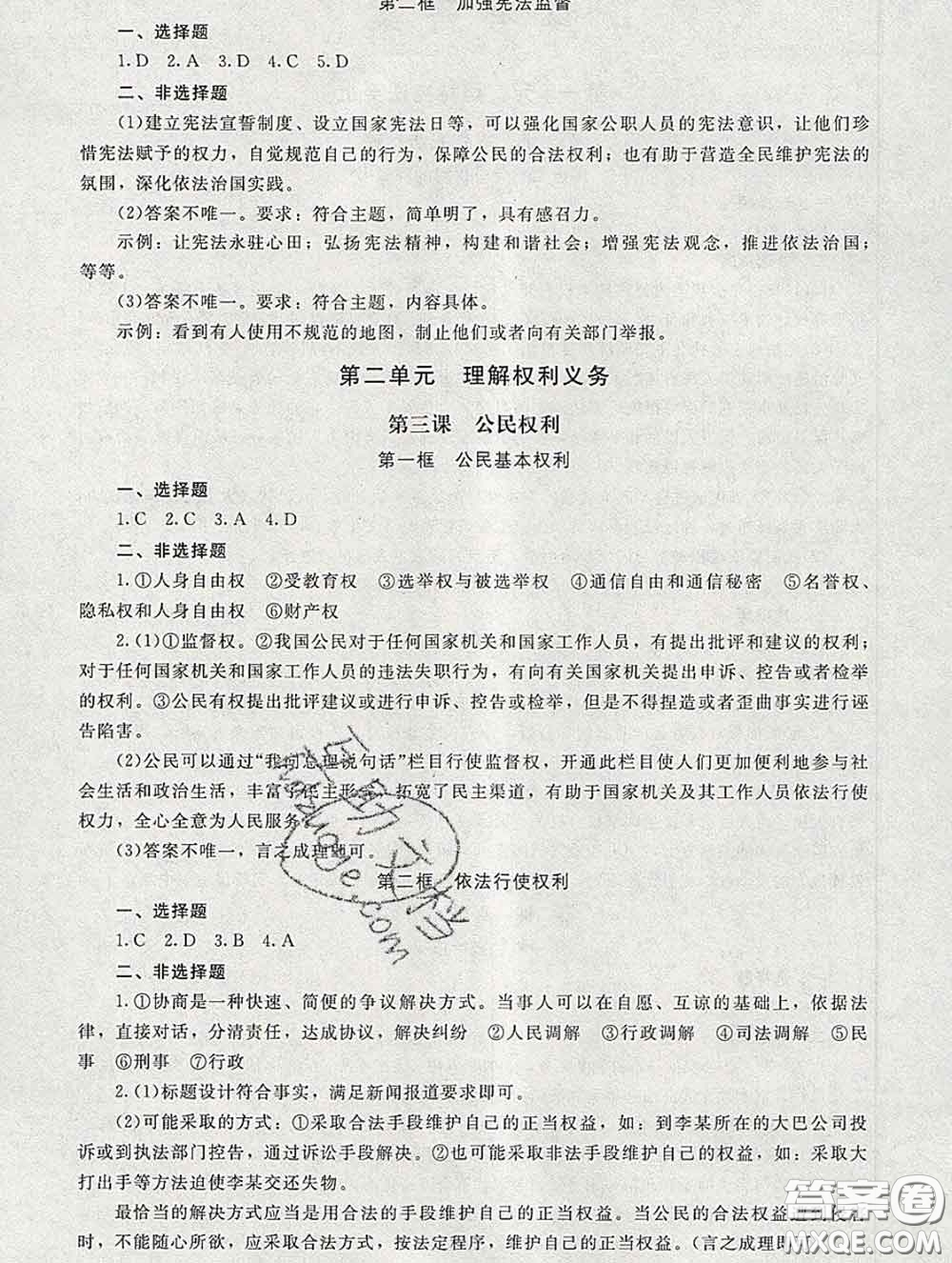 2020春海淀名師伴你學(xué)同步學(xué)練測(cè)八年級(jí)道德與法治下冊(cè)人教版答案