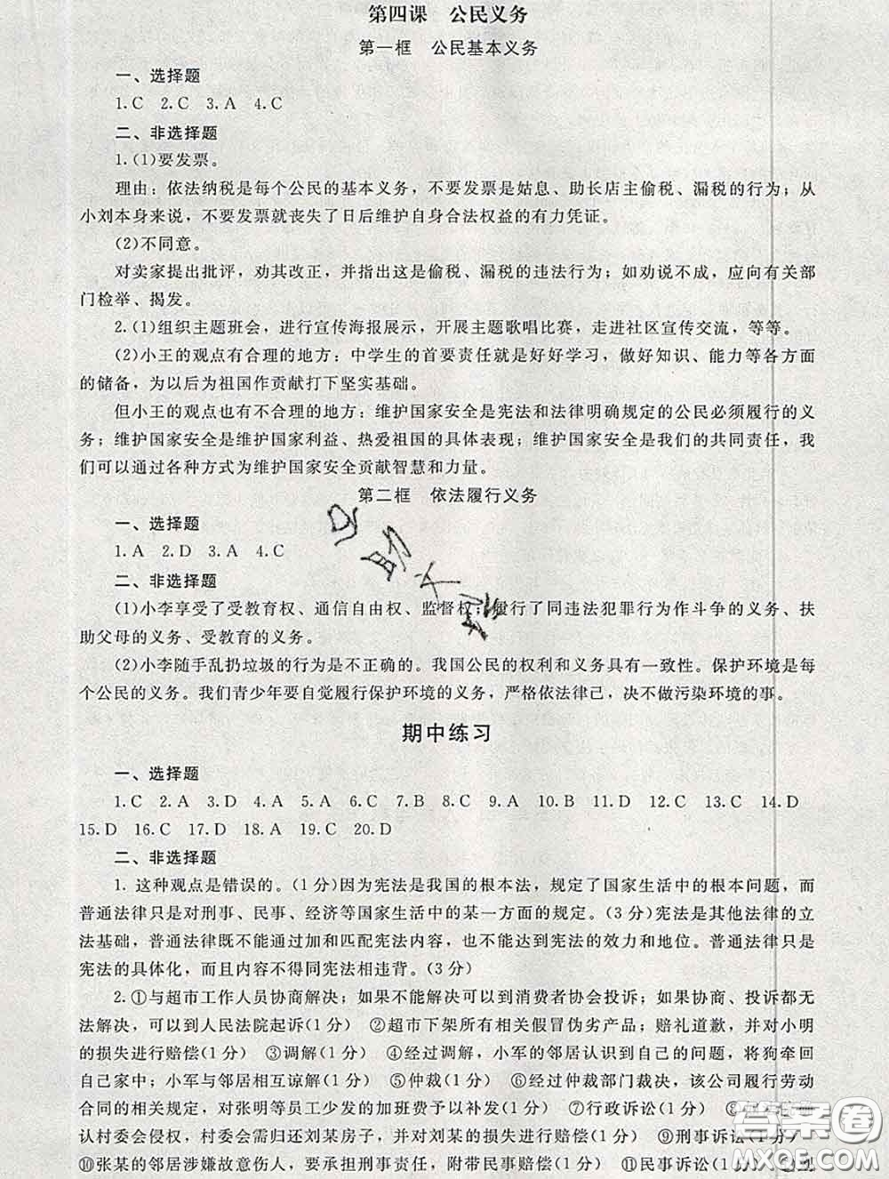 2020春海淀名師伴你學(xué)同步學(xué)練測(cè)八年級(jí)道德與法治下冊(cè)人教版答案