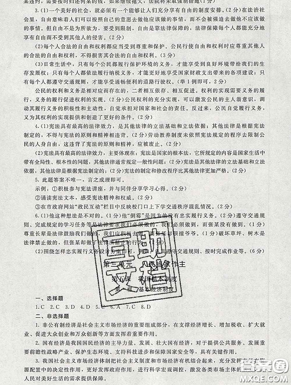 2020春海淀名師伴你學(xué)同步學(xué)練測(cè)八年級(jí)道德與法治下冊(cè)人教版答案