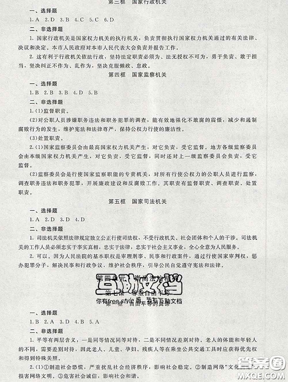 2020春海淀名師伴你學(xué)同步學(xué)練測(cè)八年級(jí)道德與法治下冊(cè)人教版答案