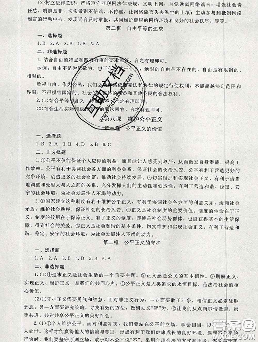 2020春海淀名師伴你學(xué)同步學(xué)練測(cè)八年級(jí)道德與法治下冊(cè)人教版答案