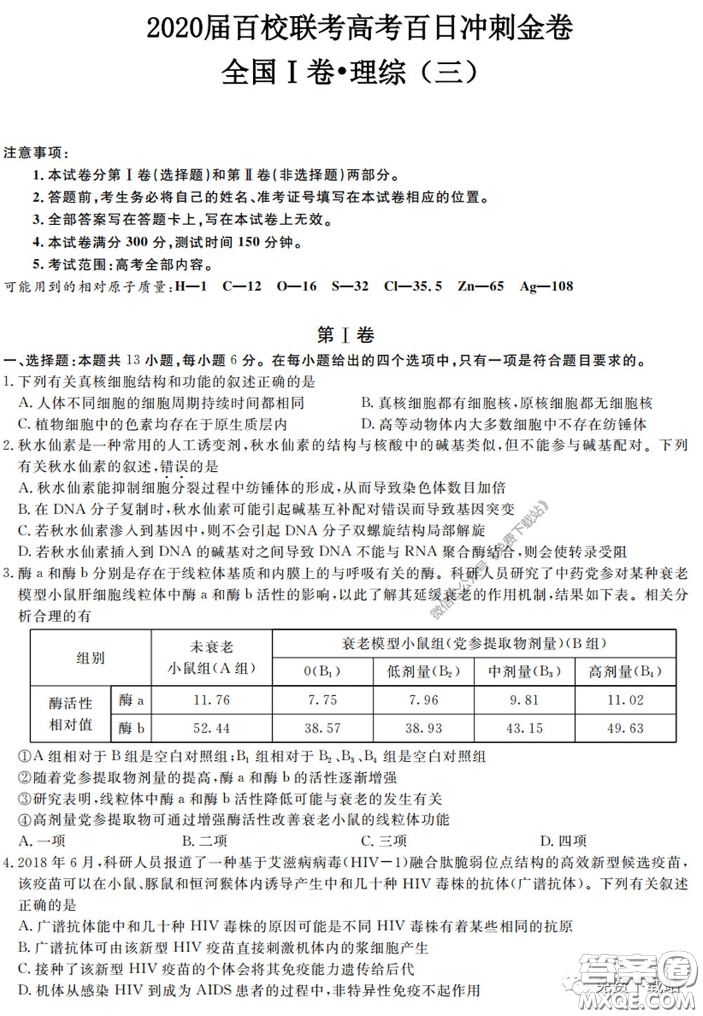 2020屆百校聯(lián)考高考百日沖刺金卷三全國一卷理綜試題及答案