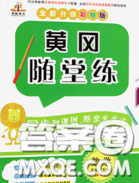 西安出版社2020新版黃岡隨堂練五年級(jí)數(shù)學(xué)下冊(cè)人教版答案