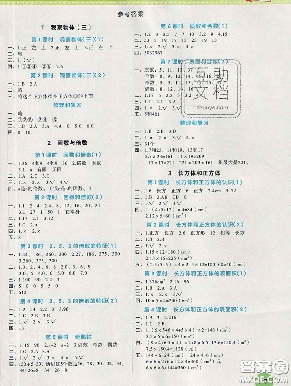 西安出版社2020新版黃岡隨堂練五年級(jí)數(shù)學(xué)下冊(cè)人教版答案