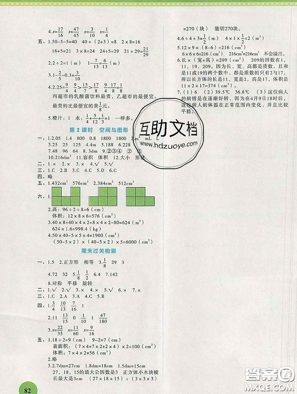 西安出版社2020新版黃岡隨堂練五年級(jí)數(shù)學(xué)下冊(cè)人教版答案