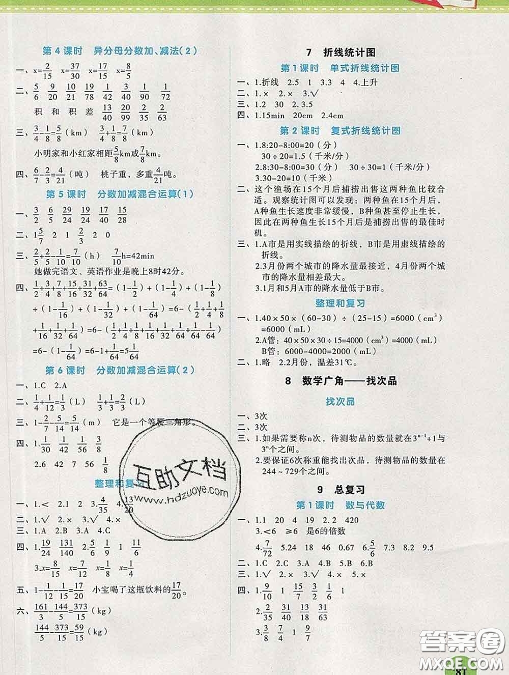 西安出版社2020新版黃岡隨堂練五年級(jí)數(shù)學(xué)下冊(cè)人教版答案