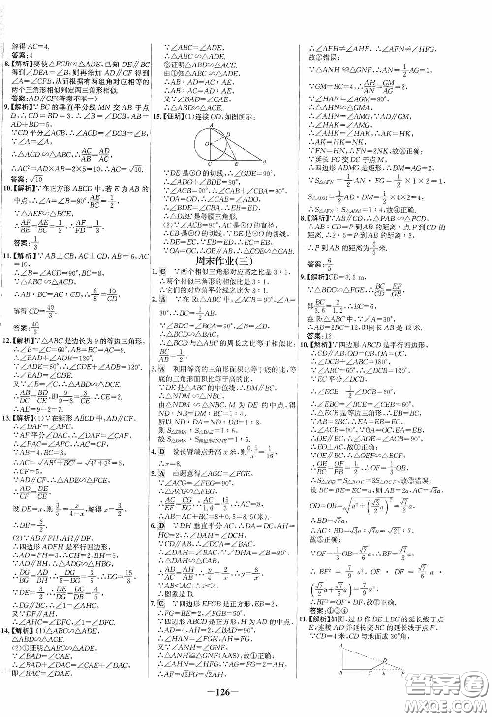 世紀(jì)金榜初中百練百勝2020周末作業(yè)期末專練九年級(jí)數(shù)學(xué)下冊(cè)答案