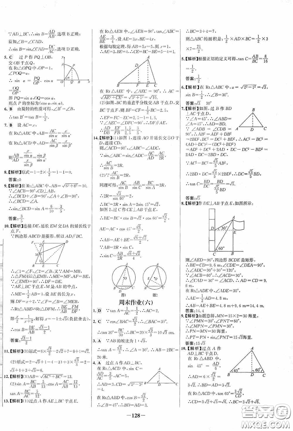 世紀(jì)金榜初中百練百勝2020周末作業(yè)期末專練九年級(jí)數(shù)學(xué)下冊(cè)答案