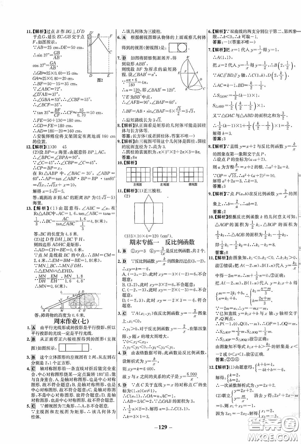 世紀(jì)金榜初中百練百勝2020周末作業(yè)期末專練九年級(jí)數(shù)學(xué)下冊(cè)答案