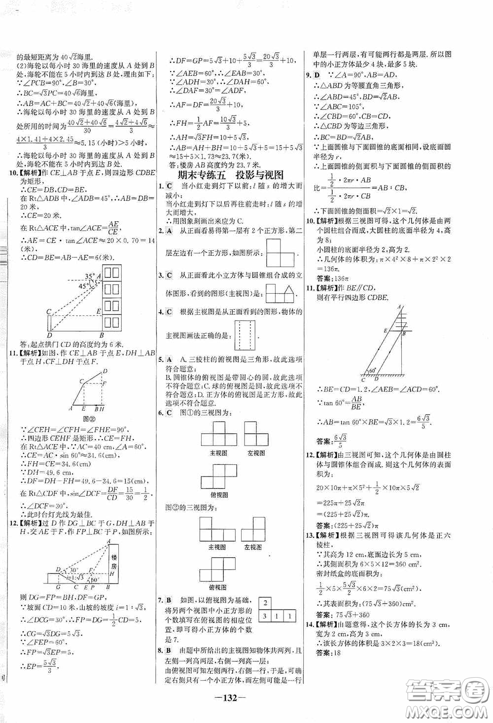 世紀(jì)金榜初中百練百勝2020周末作業(yè)期末專練九年級(jí)數(shù)學(xué)下冊(cè)答案