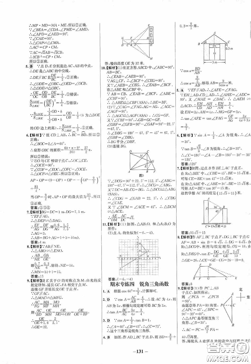 世紀(jì)金榜初中百練百勝2020周末作業(yè)期末專練九年級(jí)數(shù)學(xué)下冊(cè)答案