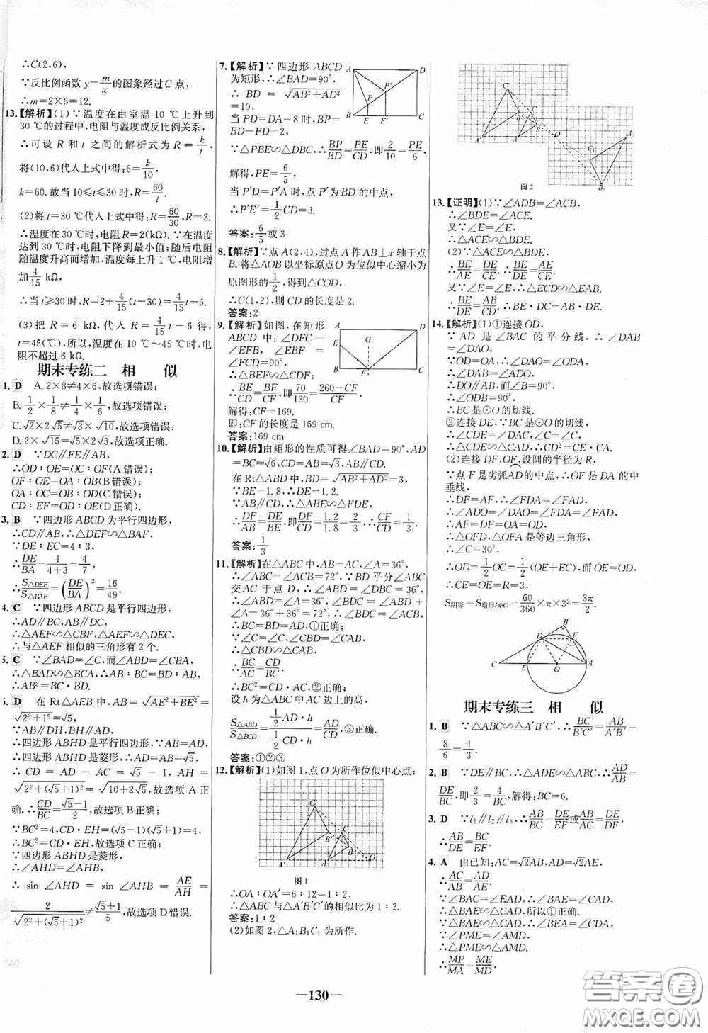 世紀(jì)金榜初中百練百勝2020周末作業(yè)期末專練九年級(jí)數(shù)學(xué)下冊(cè)答案