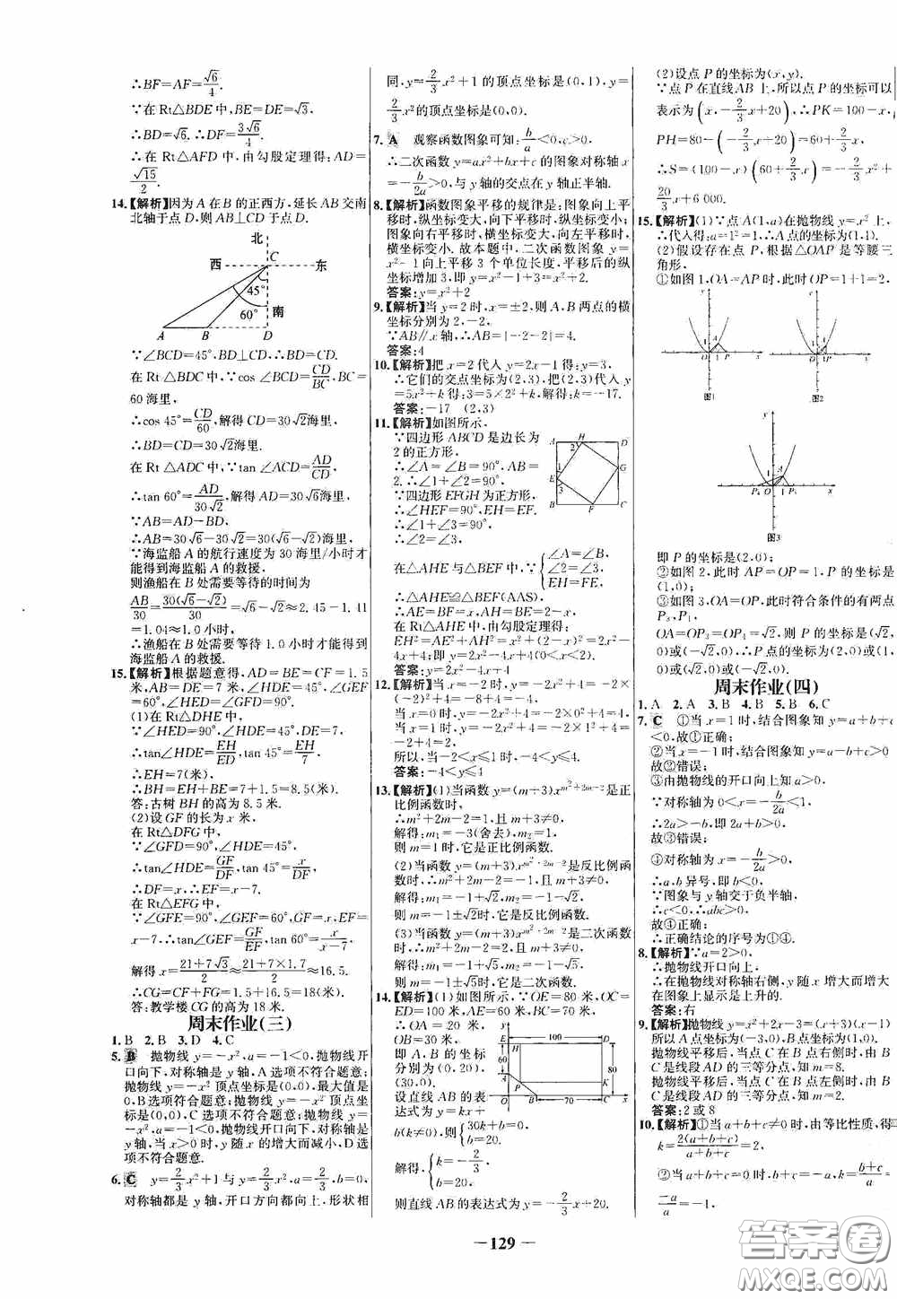 世紀金榜初中新課標百練百勝2020周末作業(yè)期末專練九年級數(shù)學下冊答案