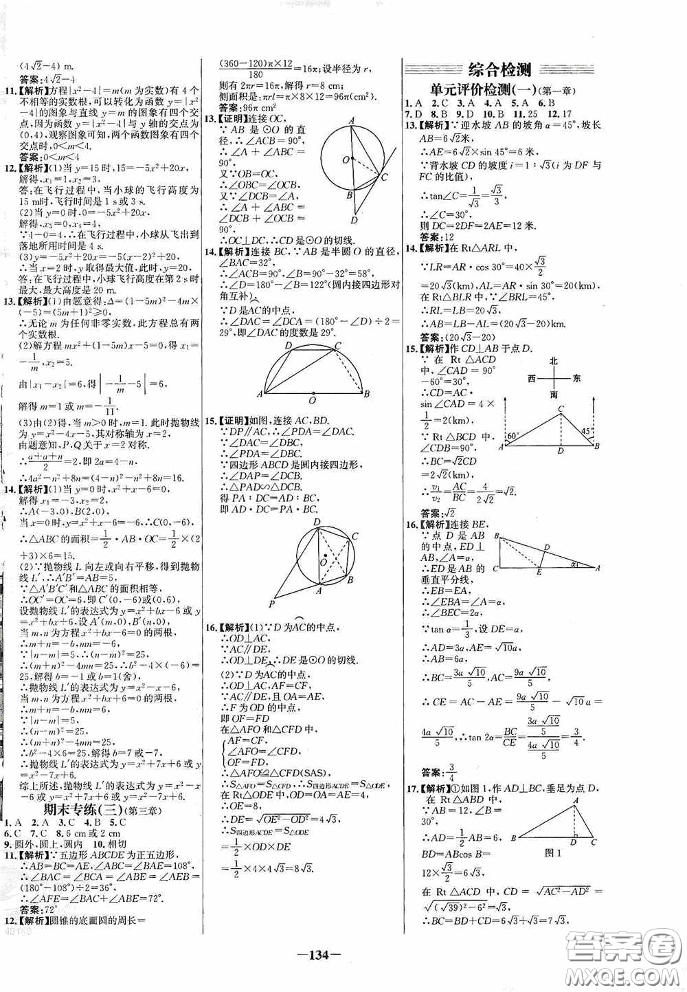 世紀金榜初中新課標百練百勝2020周末作業(yè)期末專練九年級數(shù)學下冊答案