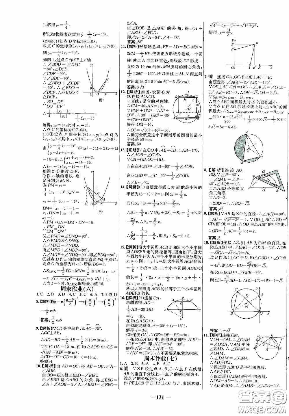 世紀金榜初中新課標百練百勝2020周末作業(yè)期末專練九年級數(shù)學下冊答案