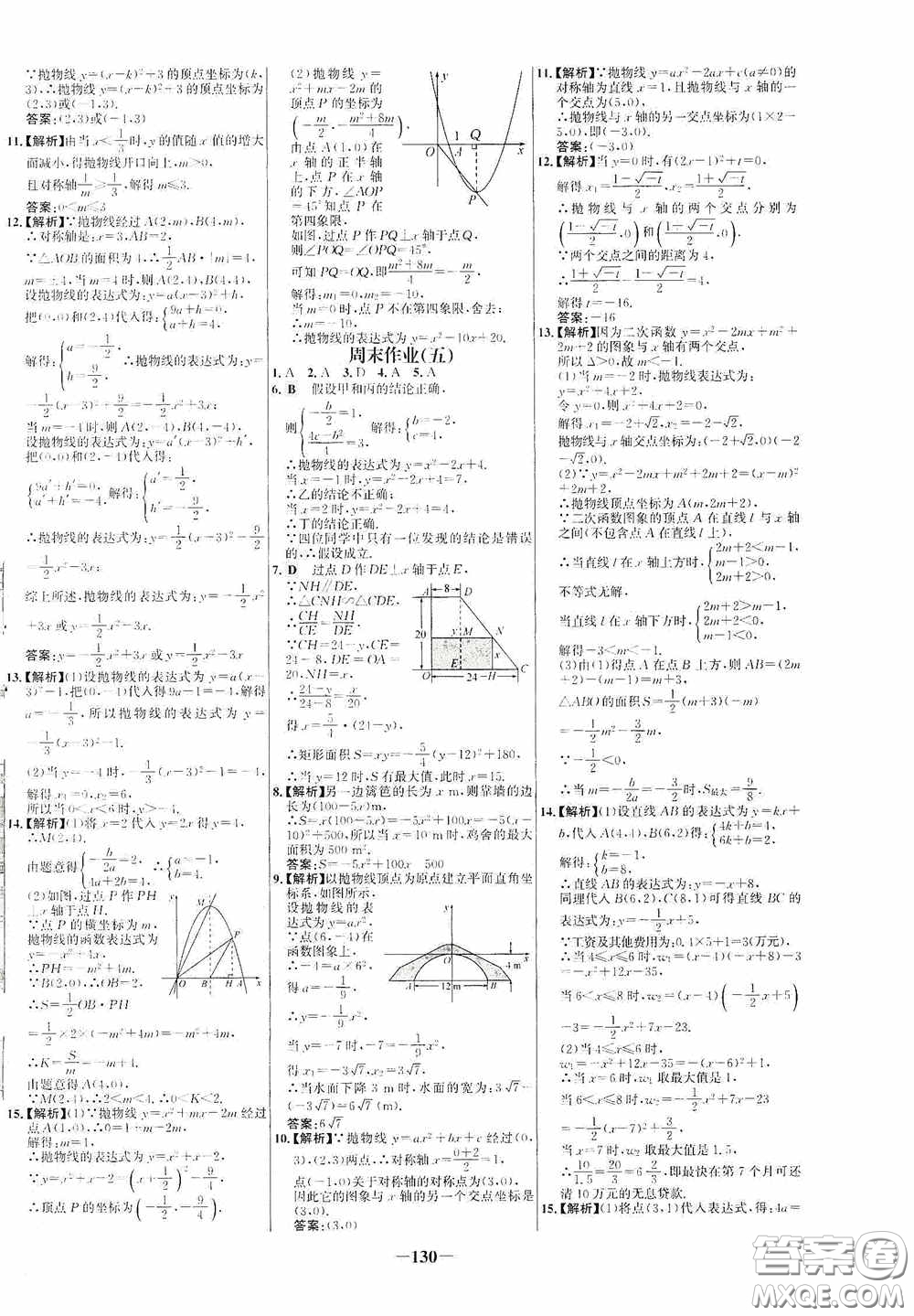 世紀金榜初中新課標百練百勝2020周末作業(yè)期末專練九年級數(shù)學下冊答案