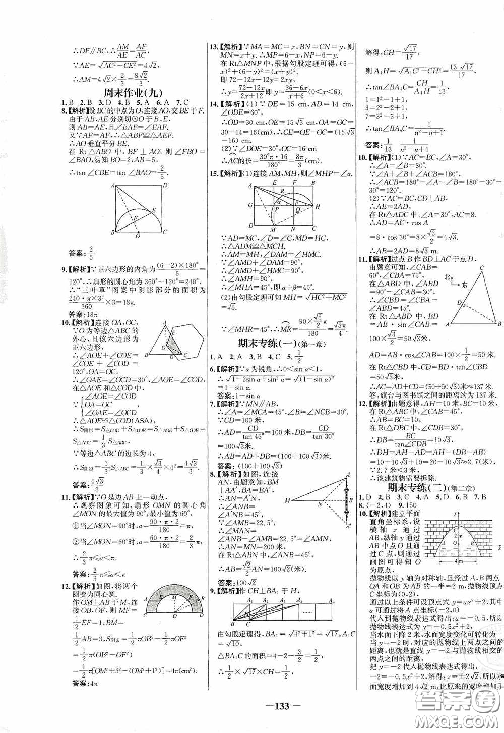 世紀金榜初中新課標百練百勝2020周末作業(yè)期末專練九年級數(shù)學下冊答案