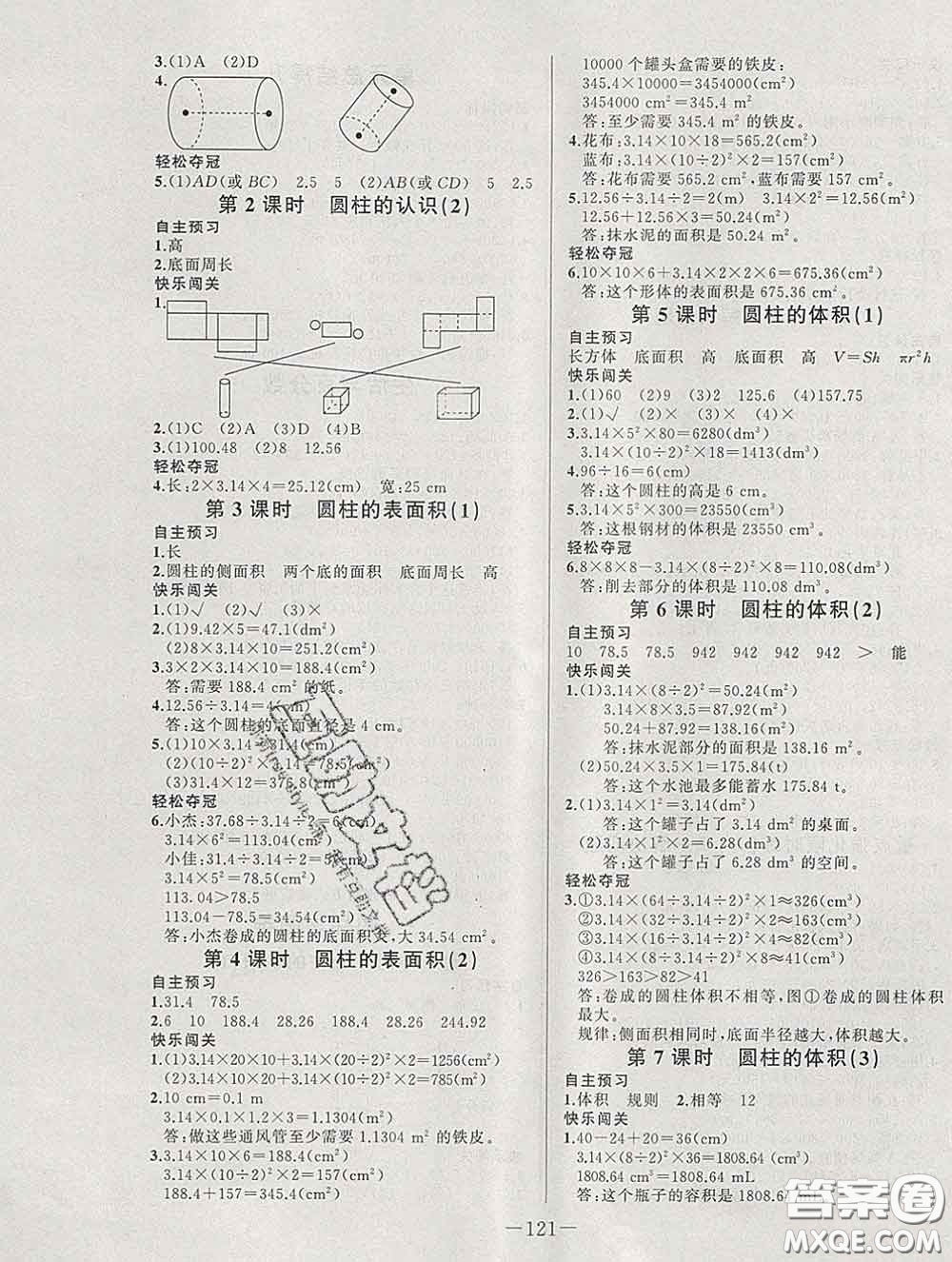 2020新版A+優(yōu)化作業(yè)本六年級數(shù)學(xué)下冊人教版參考答案