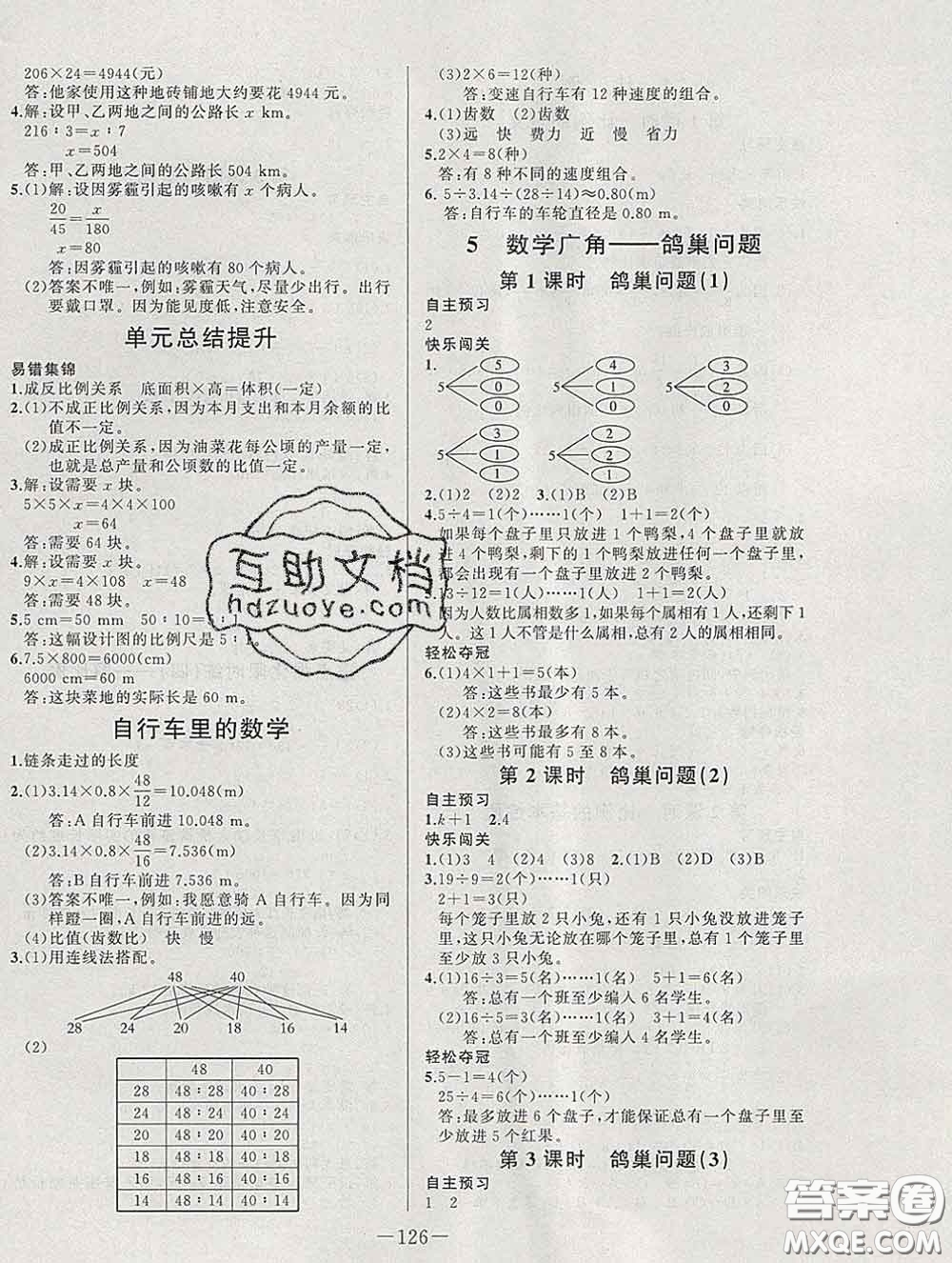 2020新版A+優(yōu)化作業(yè)本六年級數(shù)學(xué)下冊人教版參考答案