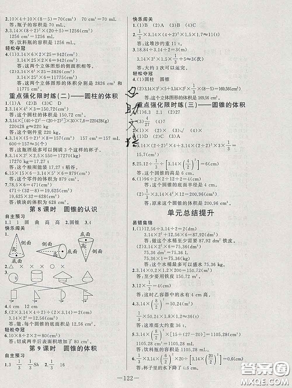 2020新版A+優(yōu)化作業(yè)本六年級數(shù)學(xué)下冊人教版參考答案