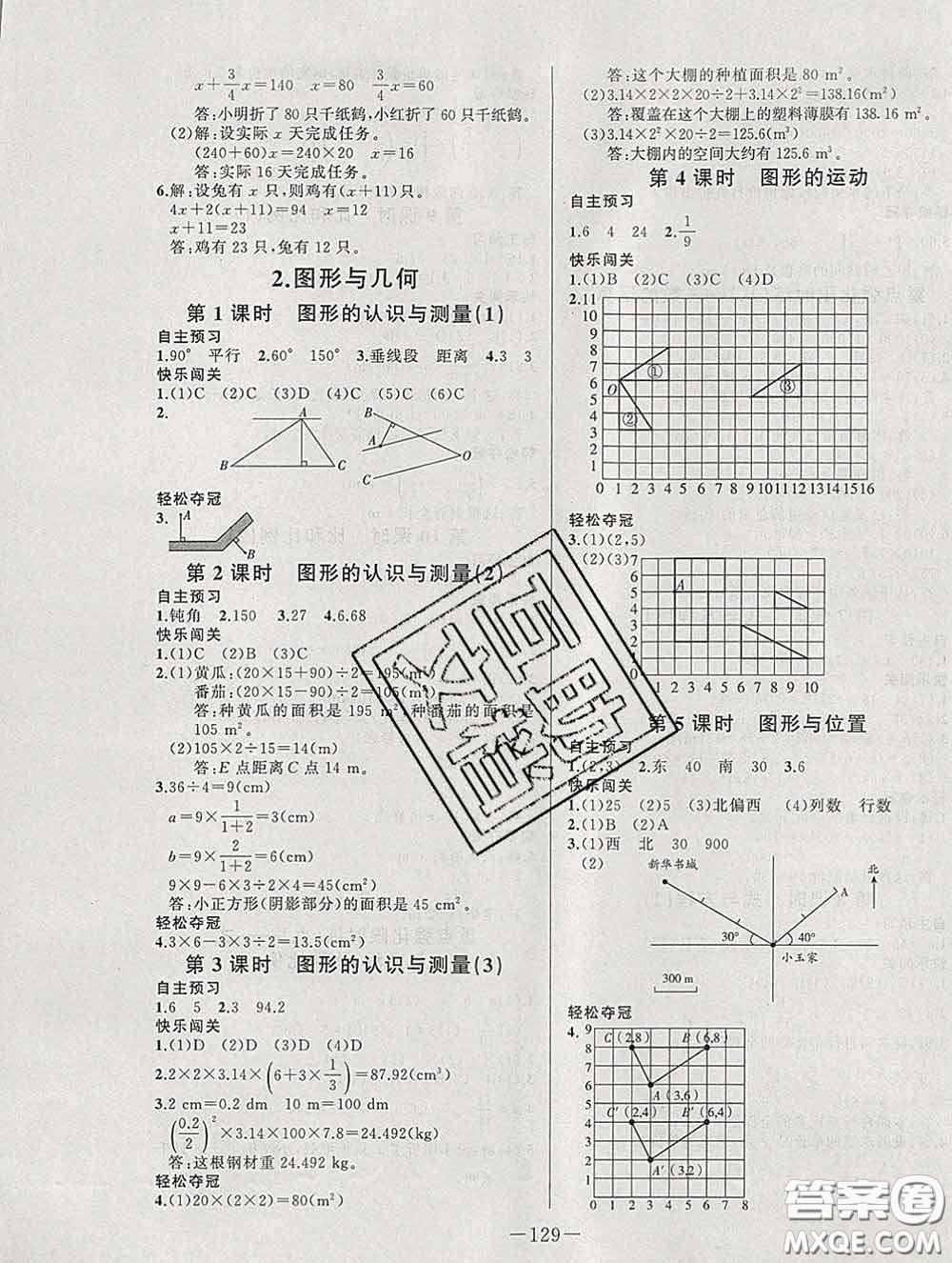 2020新版A+優(yōu)化作業(yè)本六年級數(shù)學(xué)下冊人教版參考答案