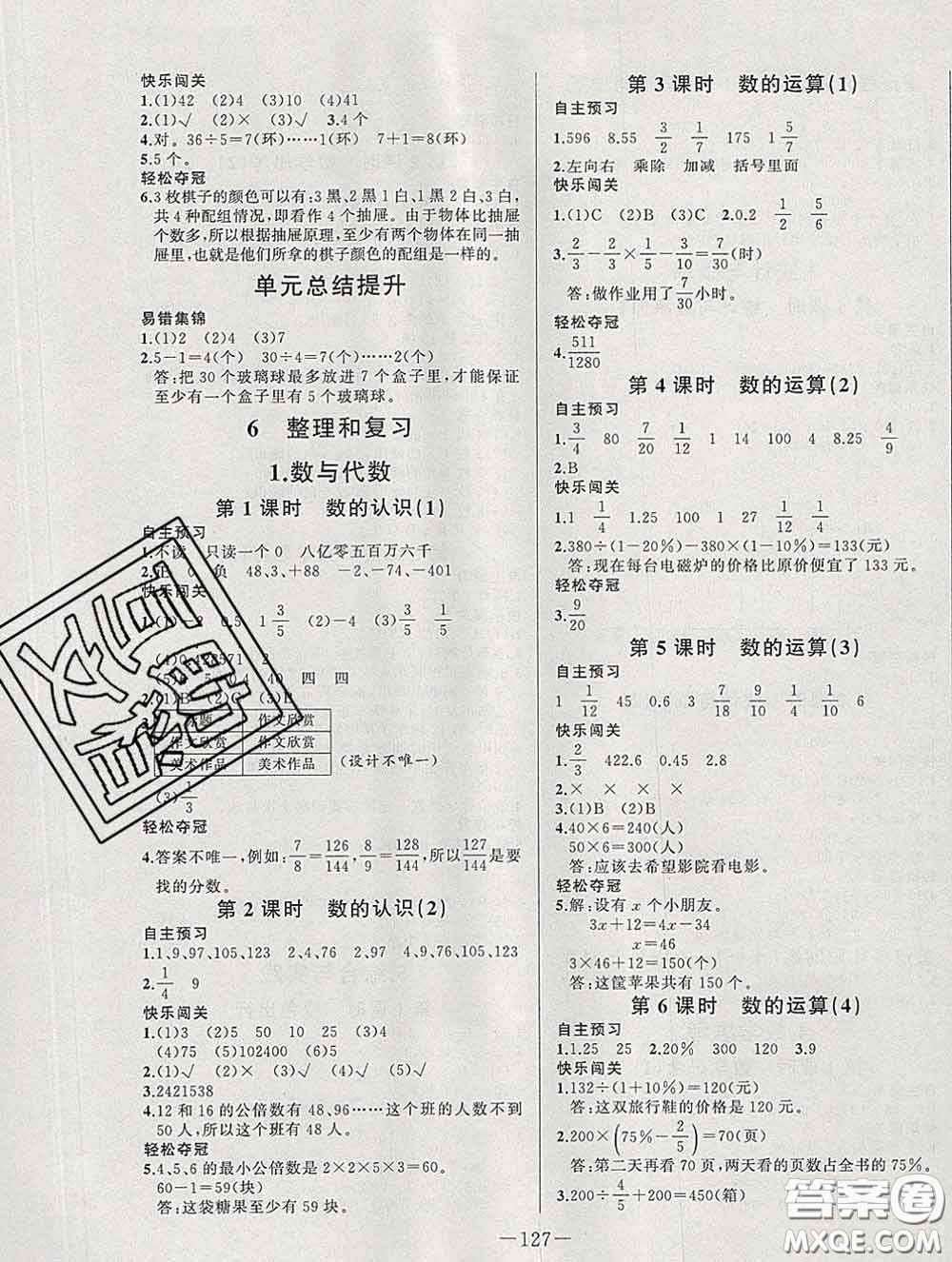 2020新版A+優(yōu)化作業(yè)本六年級數(shù)學(xué)下冊人教版參考答案