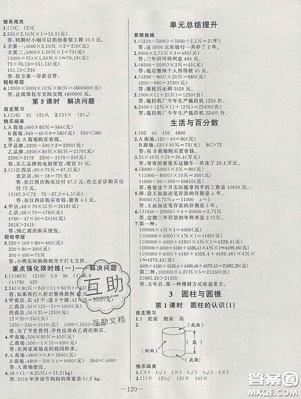 2020新版A+優(yōu)化作業(yè)本六年級數(shù)學(xué)下冊人教版參考答案