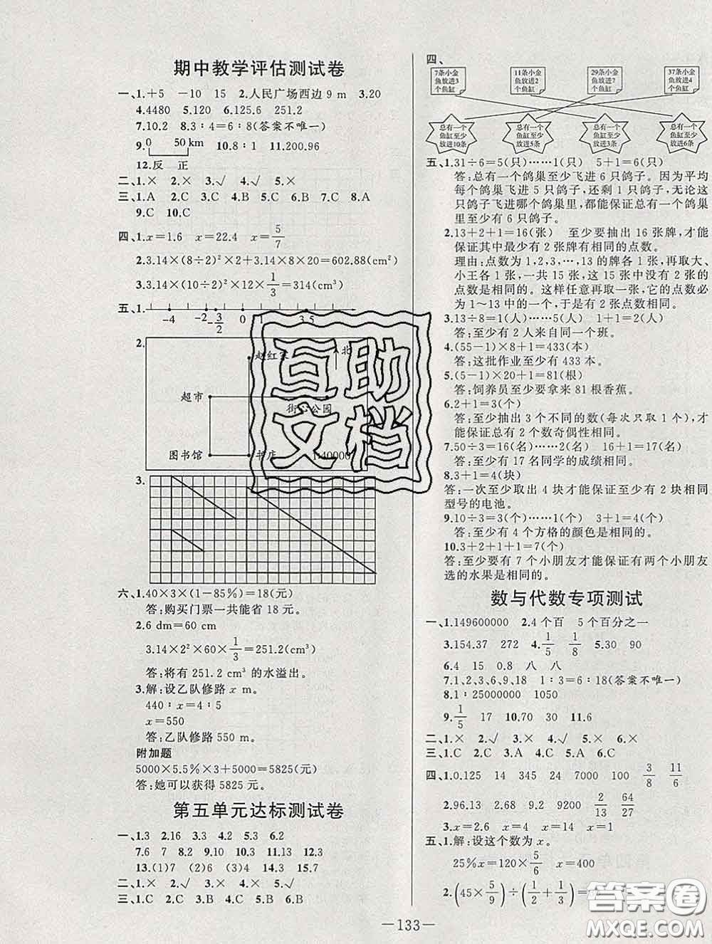 2020新版A+優(yōu)化作業(yè)本六年級數(shù)學(xué)下冊人教版參考答案