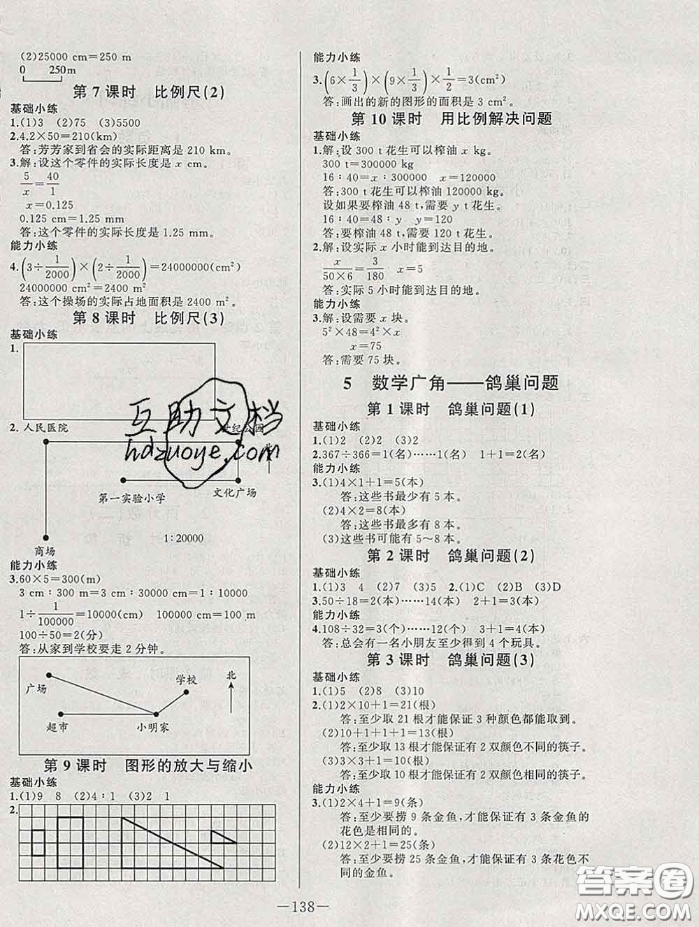 2020新版A+優(yōu)化作業(yè)本六年級數(shù)學(xué)下冊人教版參考答案