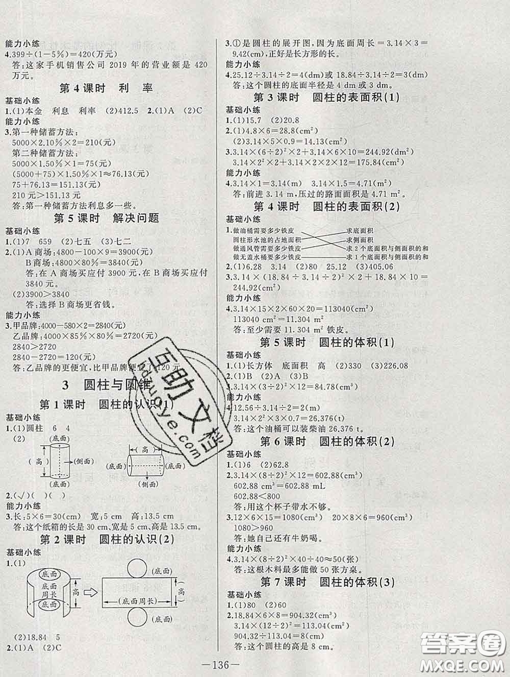 2020新版A+優(yōu)化作業(yè)本六年級數(shù)學(xué)下冊人教版參考答案