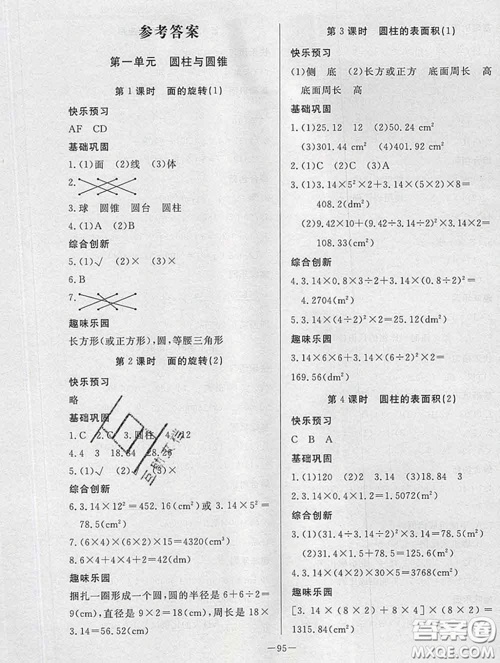 2020新版A+優(yōu)化作業(yè)本六年級(jí)數(shù)學(xué)下冊(cè)北師版參考答案