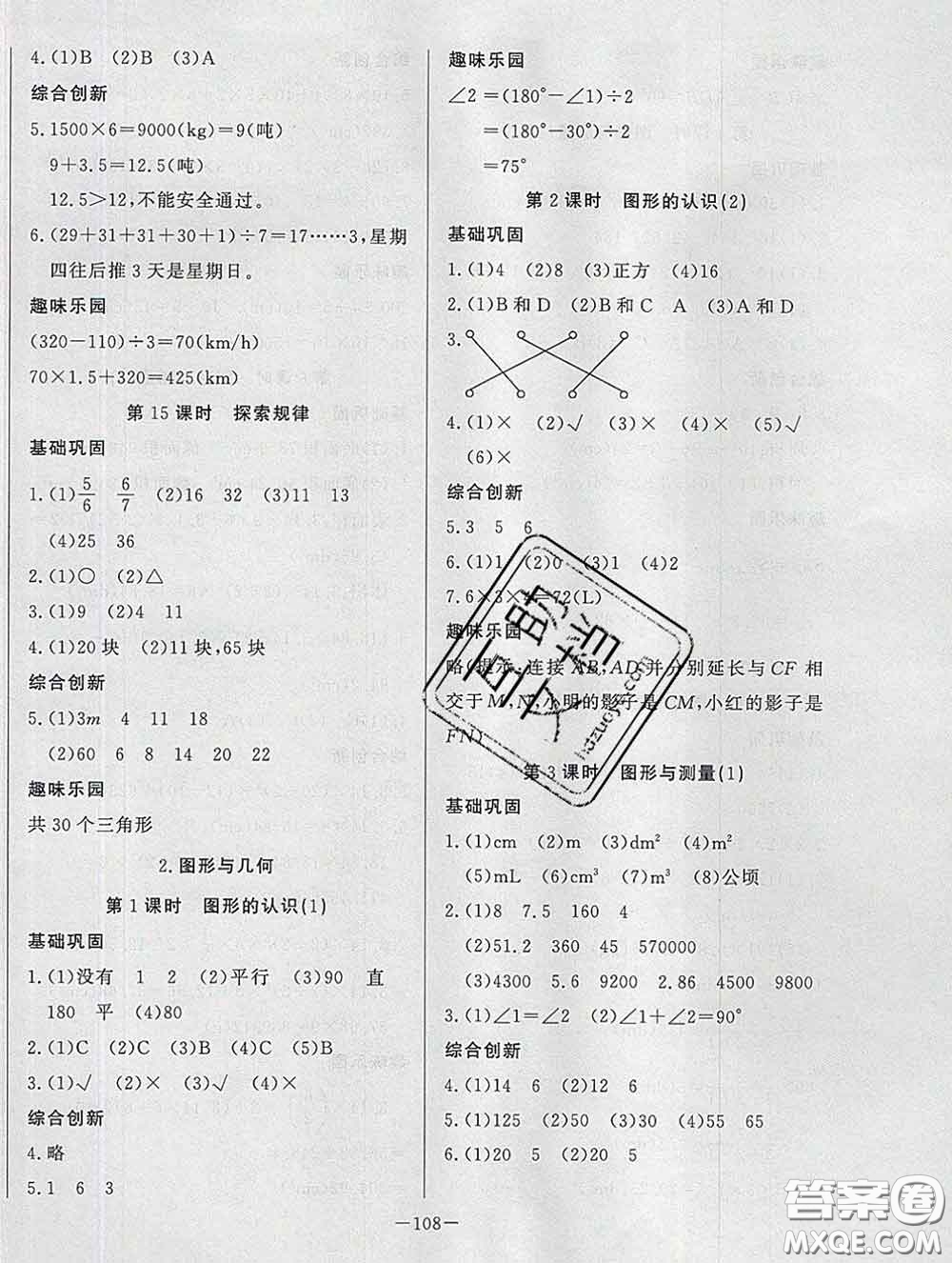 2020新版A+優(yōu)化作業(yè)本六年級(jí)數(shù)學(xué)下冊(cè)北師版參考答案