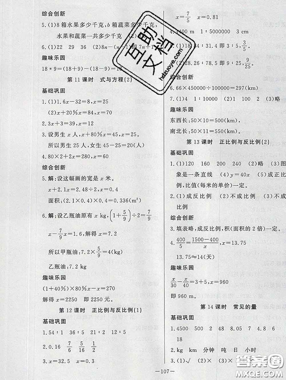 2020新版A+優(yōu)化作業(yè)本六年級(jí)數(shù)學(xué)下冊(cè)北師版參考答案