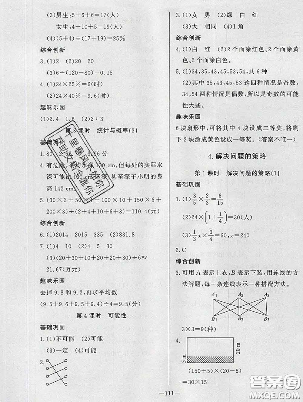 2020新版A+優(yōu)化作業(yè)本六年級(jí)數(shù)學(xué)下冊(cè)北師版參考答案