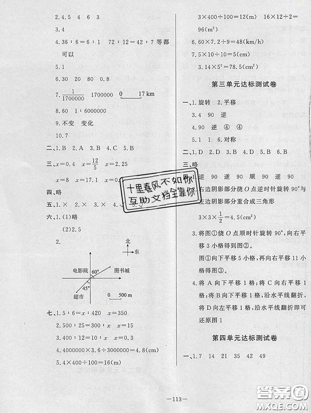 2020新版A+優(yōu)化作業(yè)本六年級(jí)數(shù)學(xué)下冊(cè)北師版參考答案