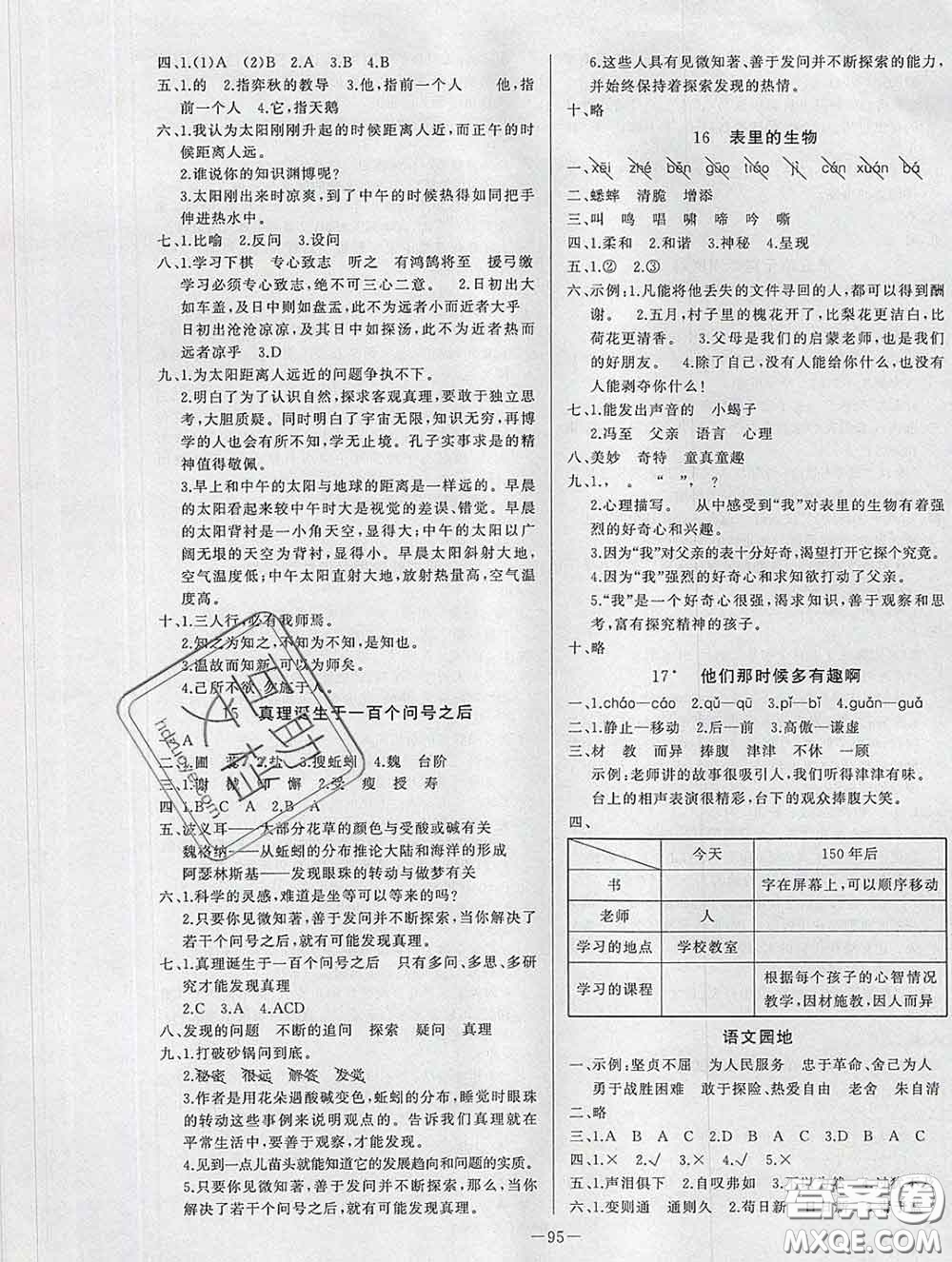 2020新版A+優(yōu)化作業(yè)本六年級(jí)語文下冊人教版參考答案