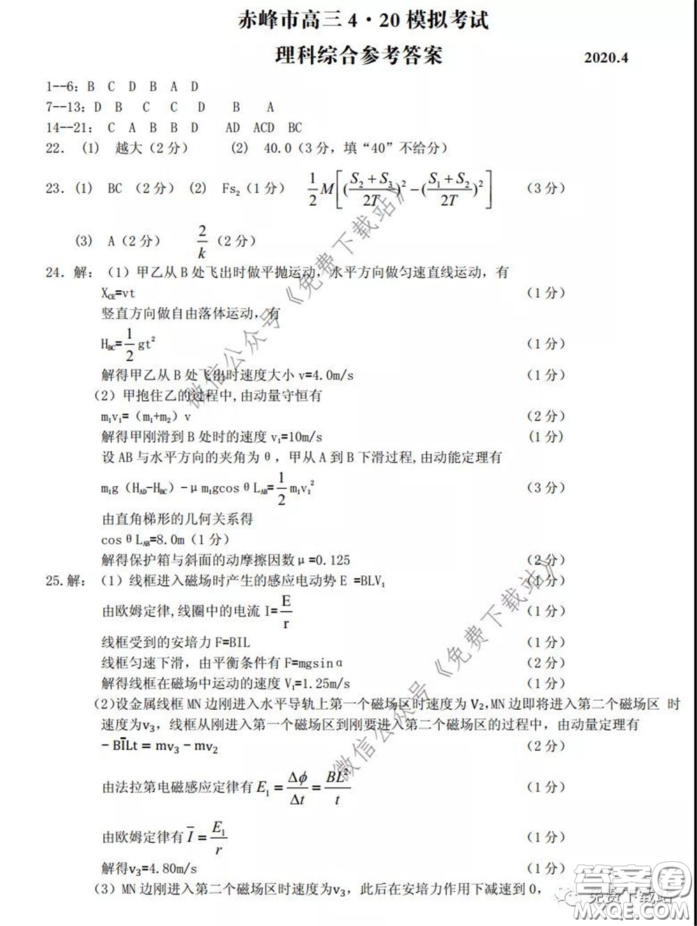 2020年內(nèi)蒙古赤峰市高三4月模擬考試理科綜合答案