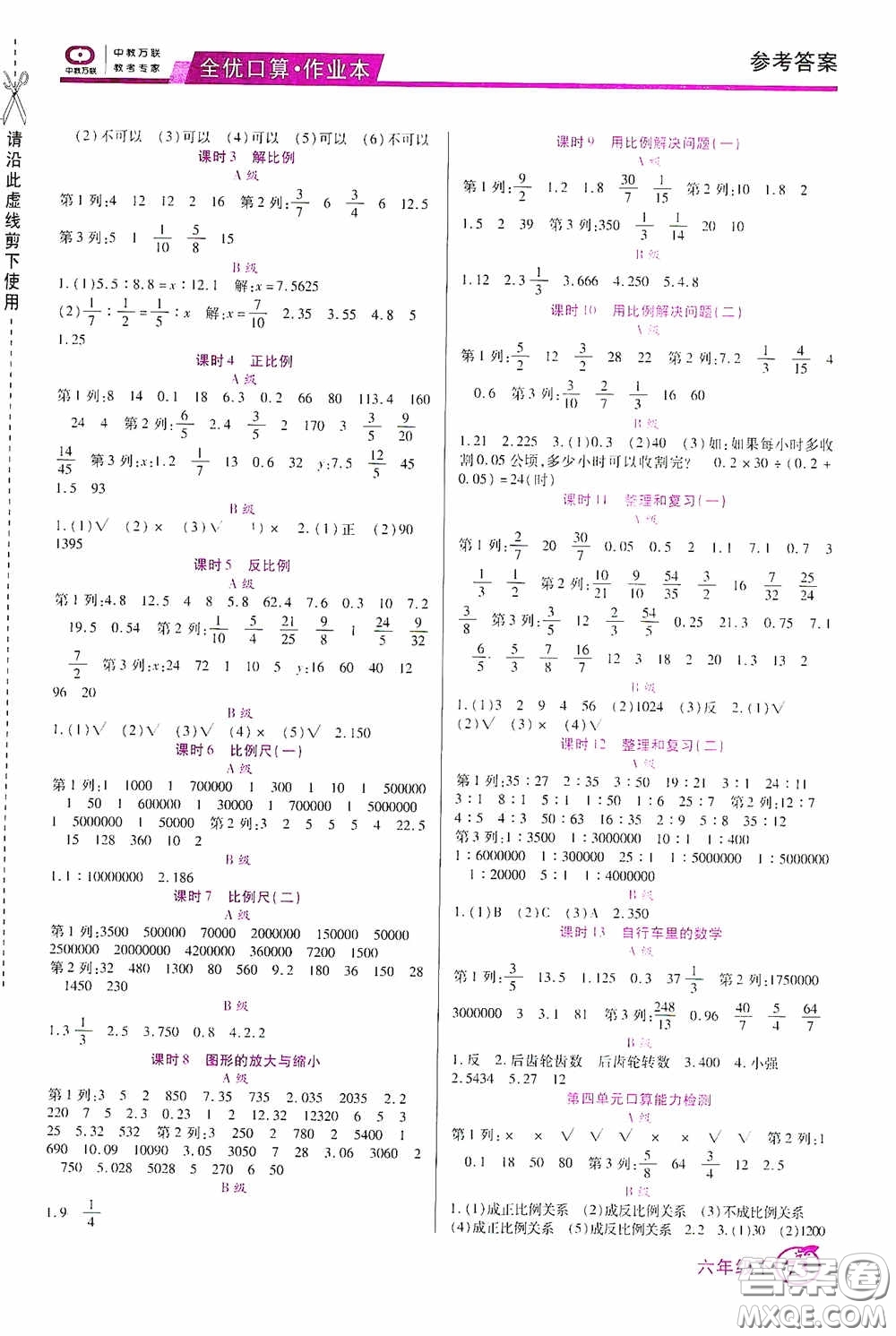 沈陽出版社2020中教萬聯(lián)全優(yōu)口算作業(yè)本六年級下冊答案