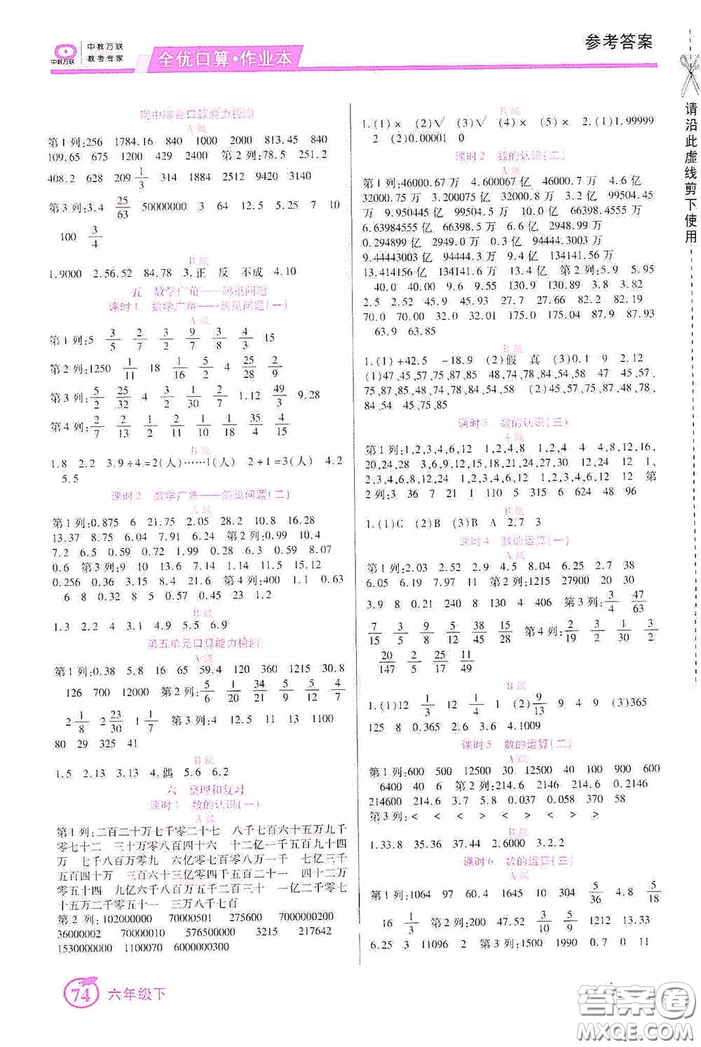 沈陽出版社2020中教萬聯(lián)全優(yōu)口算作業(yè)本六年級下冊答案