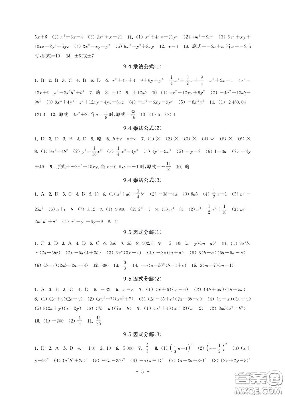 江蘇鳳凰科學(xué)技術(shù)出版社2020多維互動(dòng)提優(yōu)課堂七年級(jí)數(shù)學(xué)下冊(cè)答案