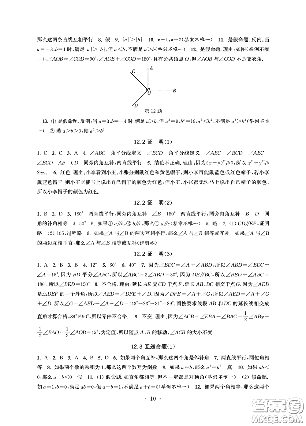 江蘇鳳凰科學(xué)技術(shù)出版社2020多維互動(dòng)提優(yōu)課堂七年級(jí)數(shù)學(xué)下冊(cè)答案